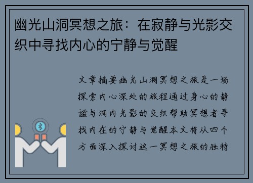 幽光山洞冥想之旅：在寂静与光影交织中寻找内心的宁静与觉醒
